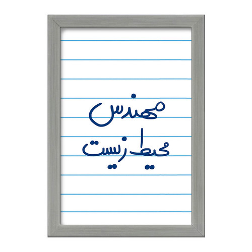 تابلو خندالو طرح مهندس محیط زیست کد 5785